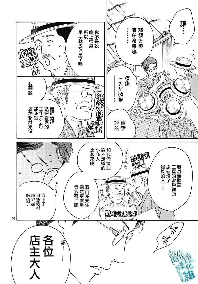 《时光流逝，向桥前行》第20话 第11页