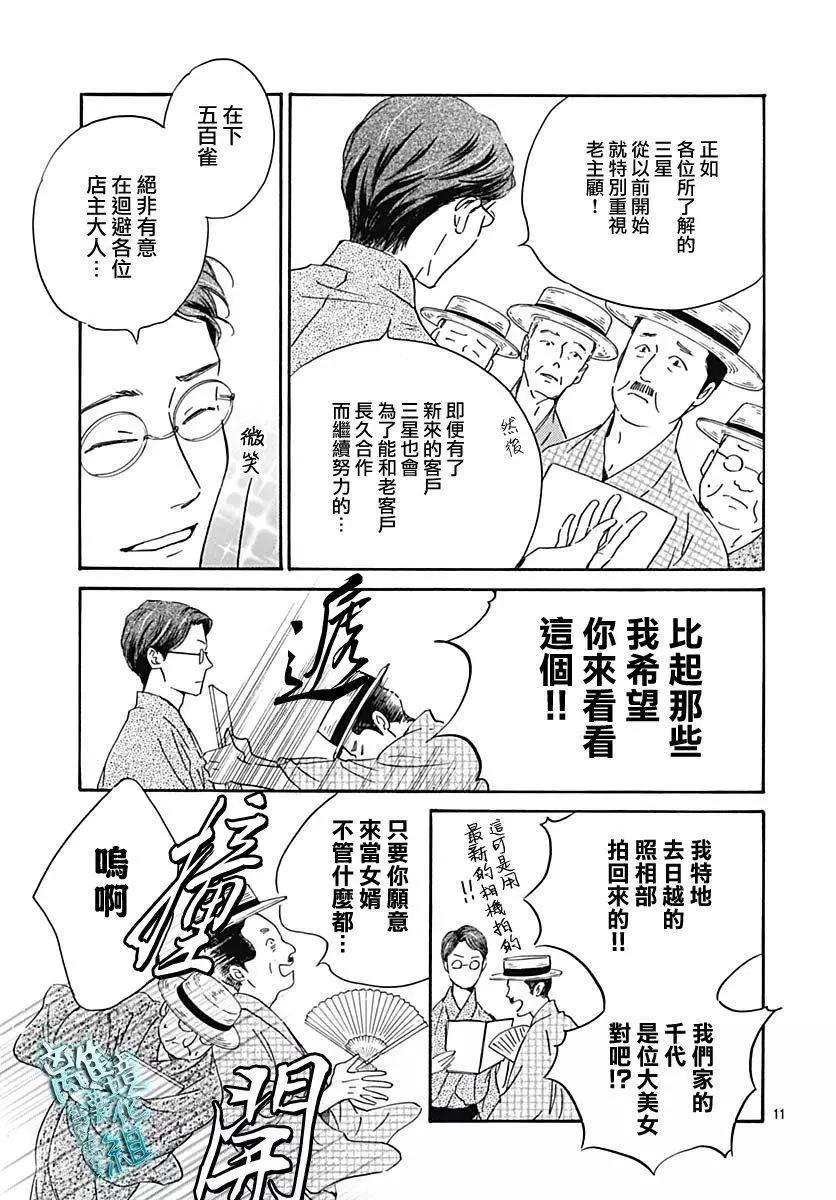 《时光流逝，向桥前行》第20话 第12页