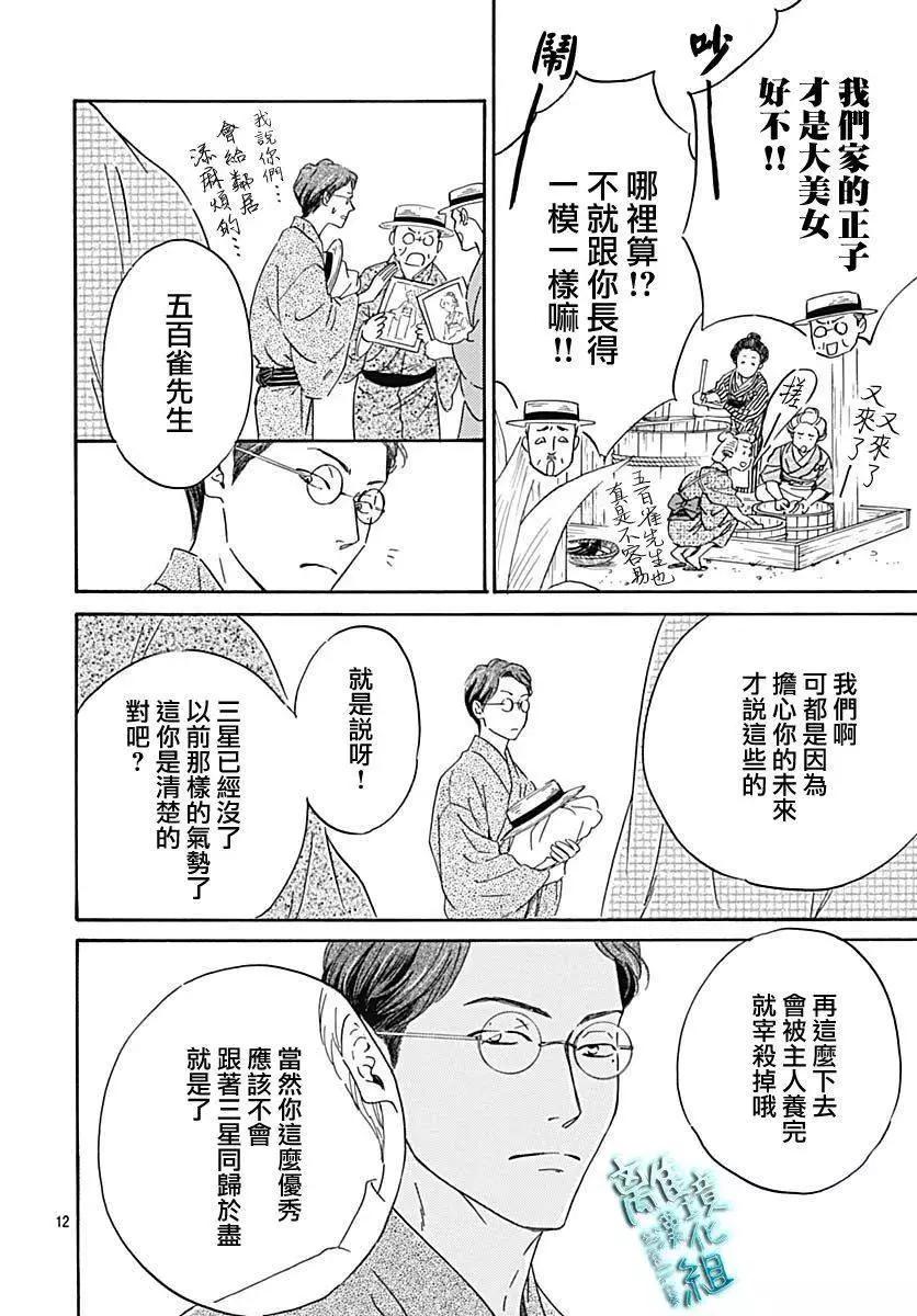 《时光流逝，向桥前行》第20话 第13页