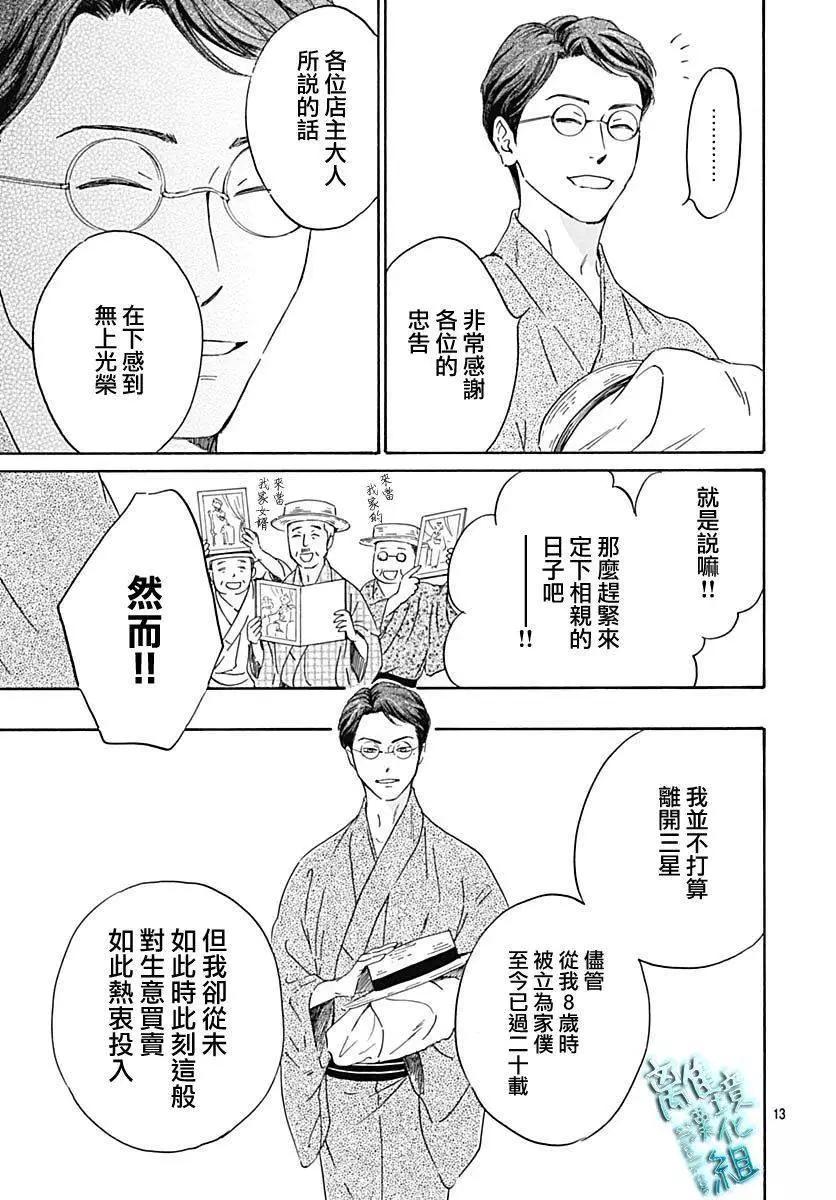 《时光流逝，向桥前行》第20话 第14页
