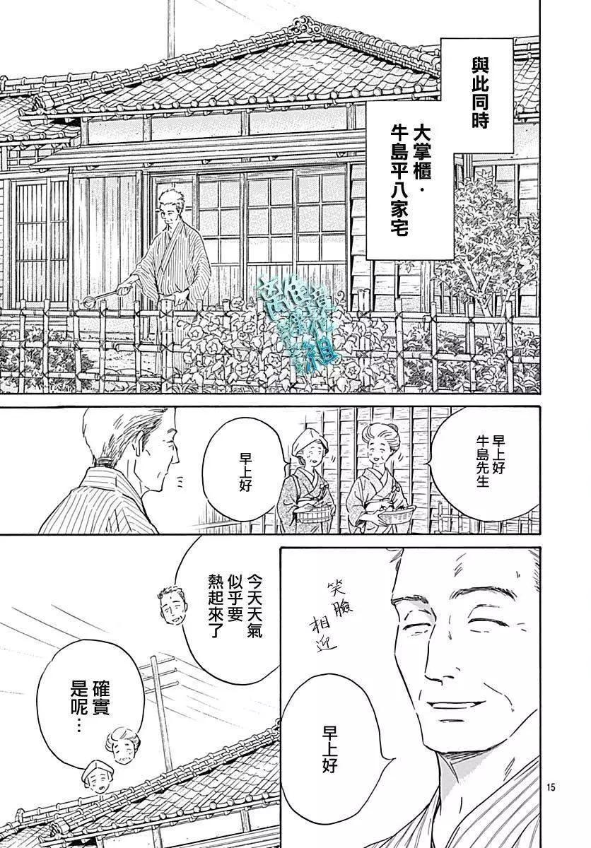 《时光流逝，向桥前行》第20话 第16页