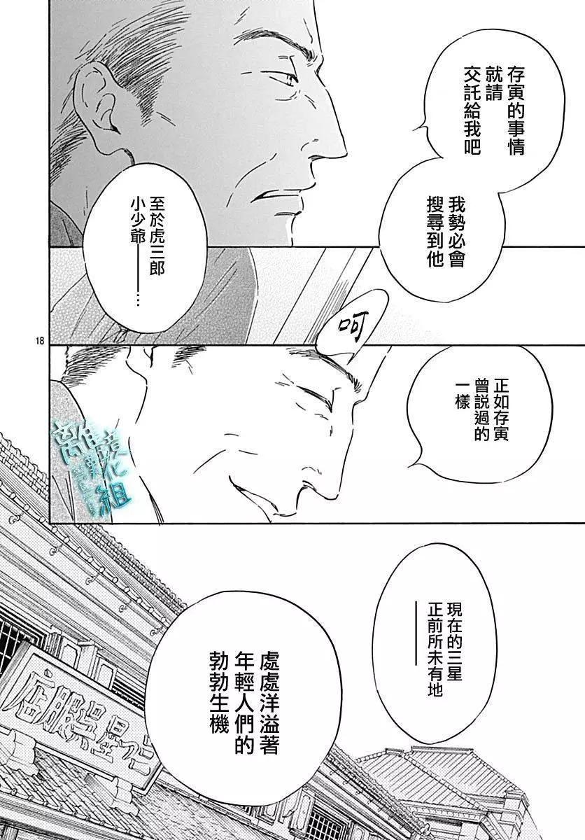 《时光流逝，向桥前行》第20话 第19页