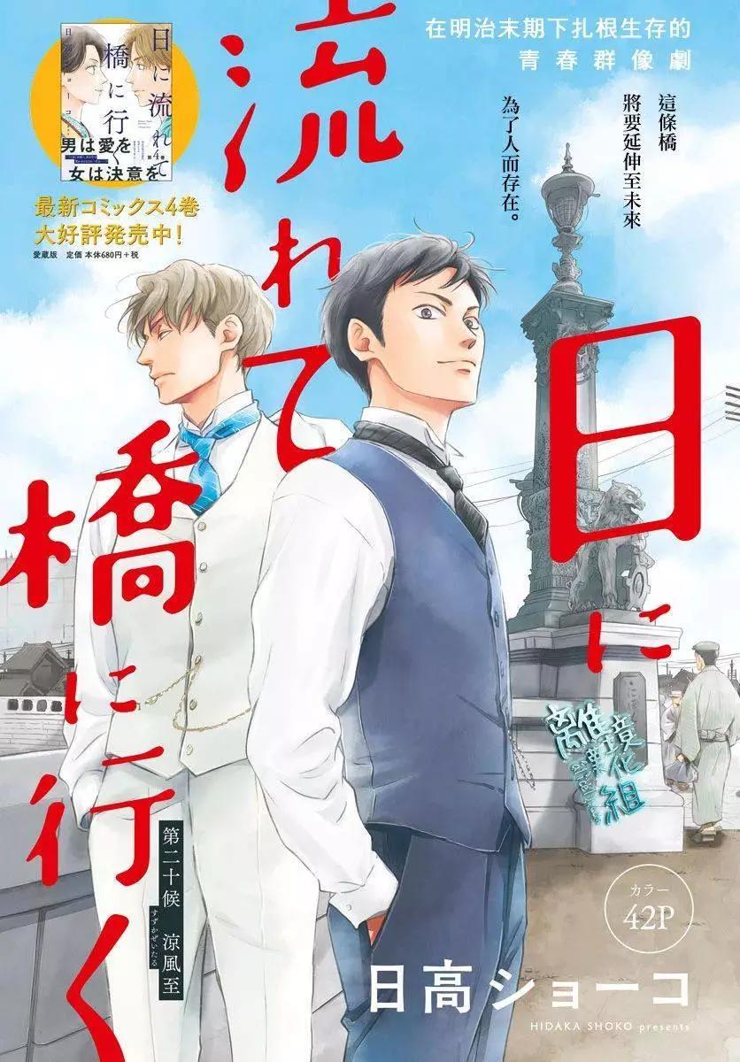 《时光流逝，向桥前行》第20话 第1页