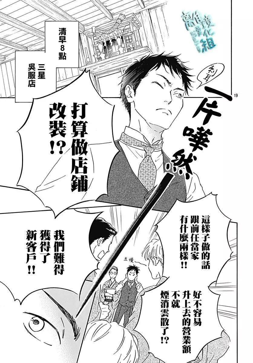 《时光流逝，向桥前行》第20话 第20页