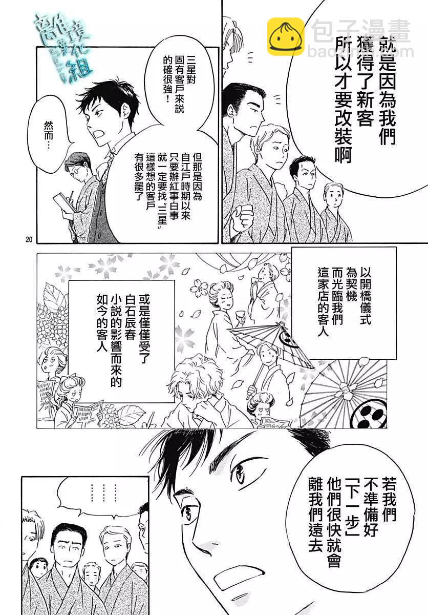 《时光流逝，向桥前行》第20话 第21页
