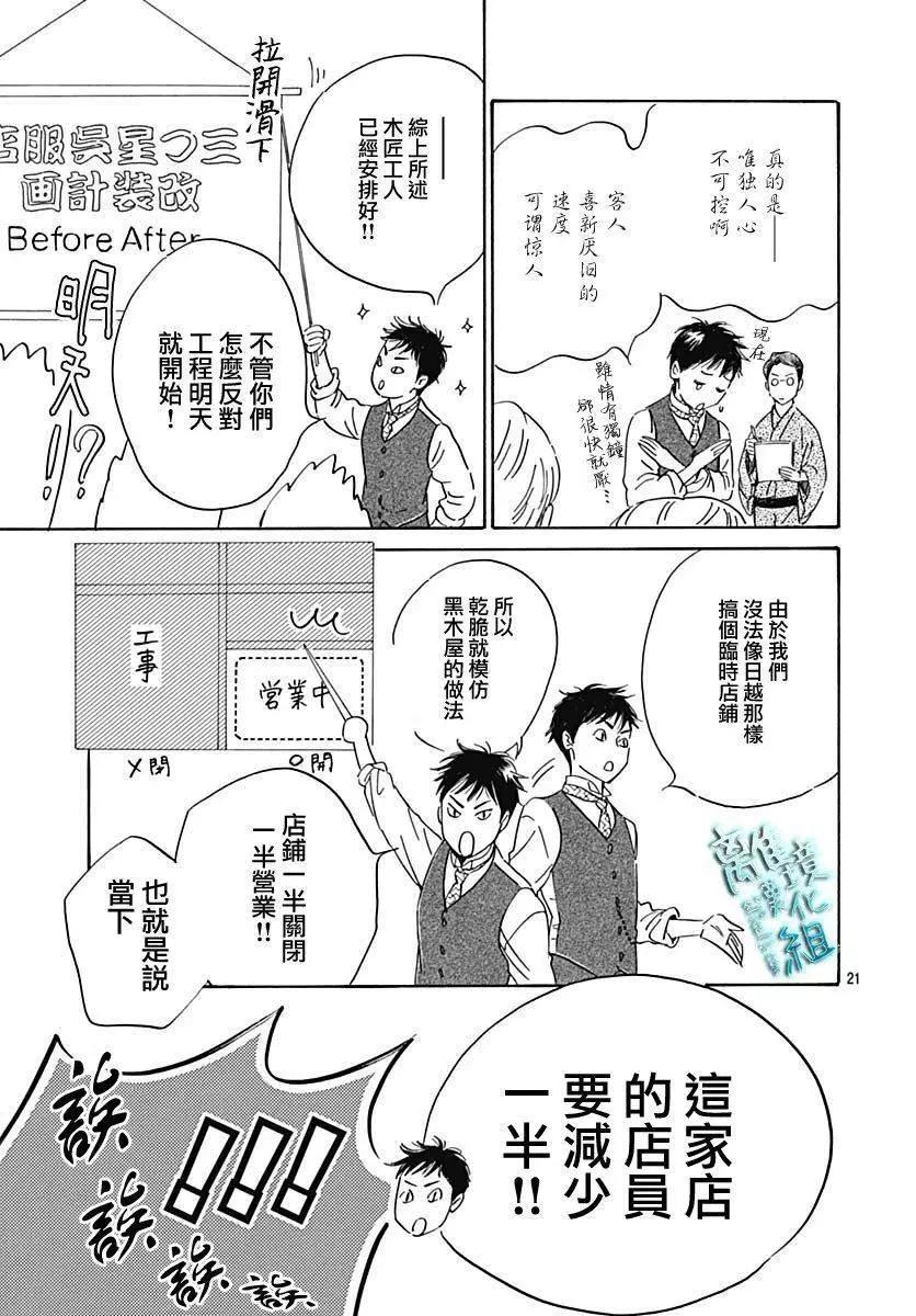 《时光流逝，向桥前行》第20话 第22页
