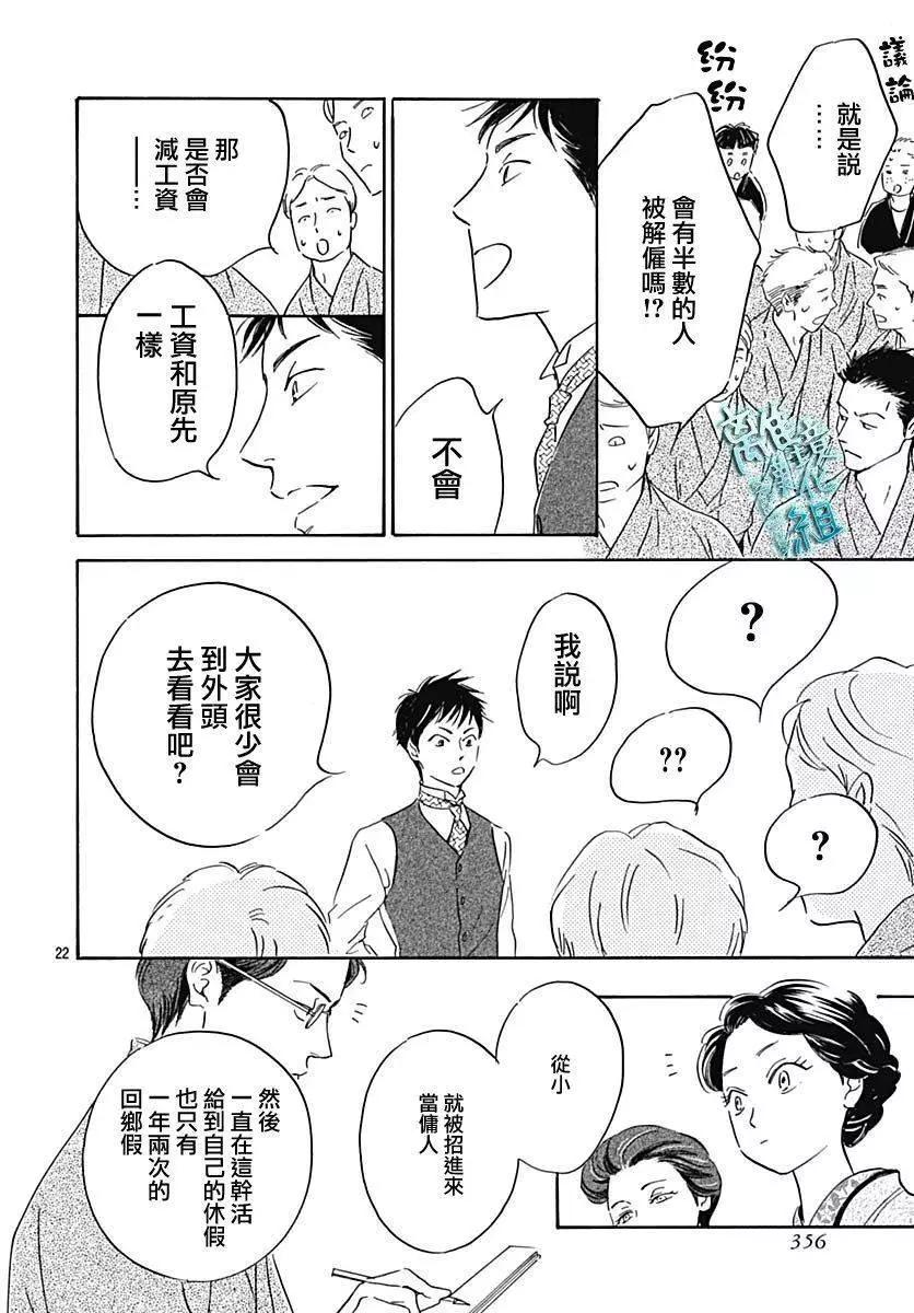 《时光流逝，向桥前行》第20话 第23页
