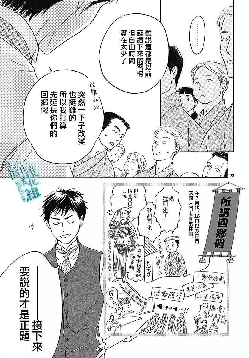 《时光流逝，向桥前行》第20话 第24页