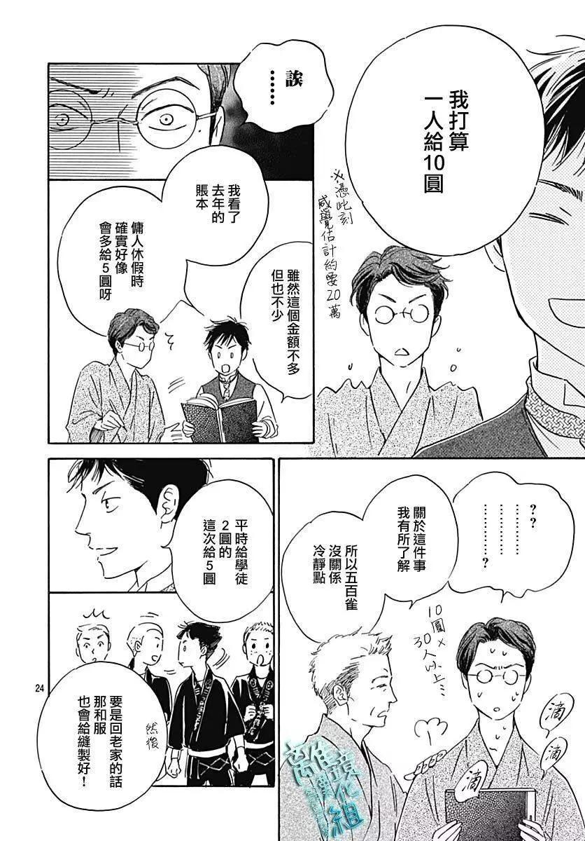 《时光流逝，向桥前行》第20话 第25页