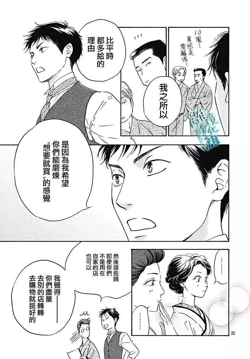 《时光流逝，向桥前行》第20话 第26页