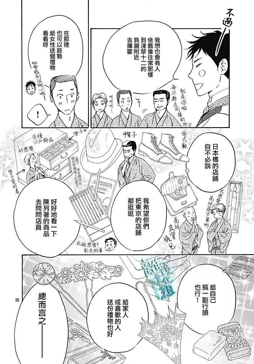 《时光流逝，向桥前行》第20话 第27页