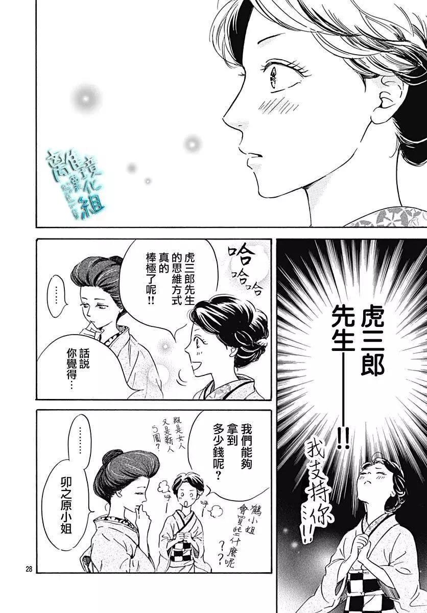 《时光流逝，向桥前行》第20话 第29页