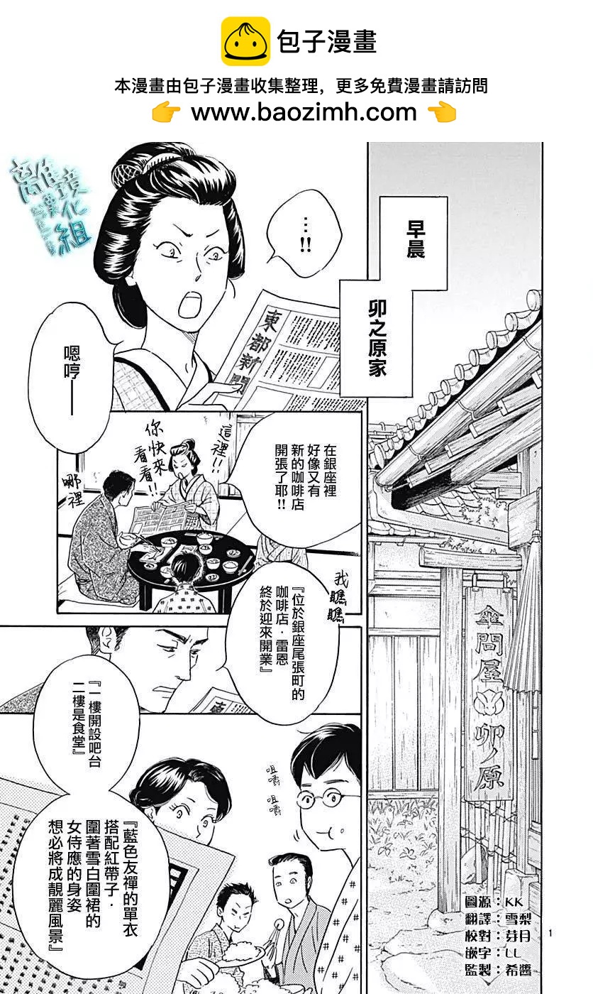 《时光流逝，向桥前行》第20话 第2页