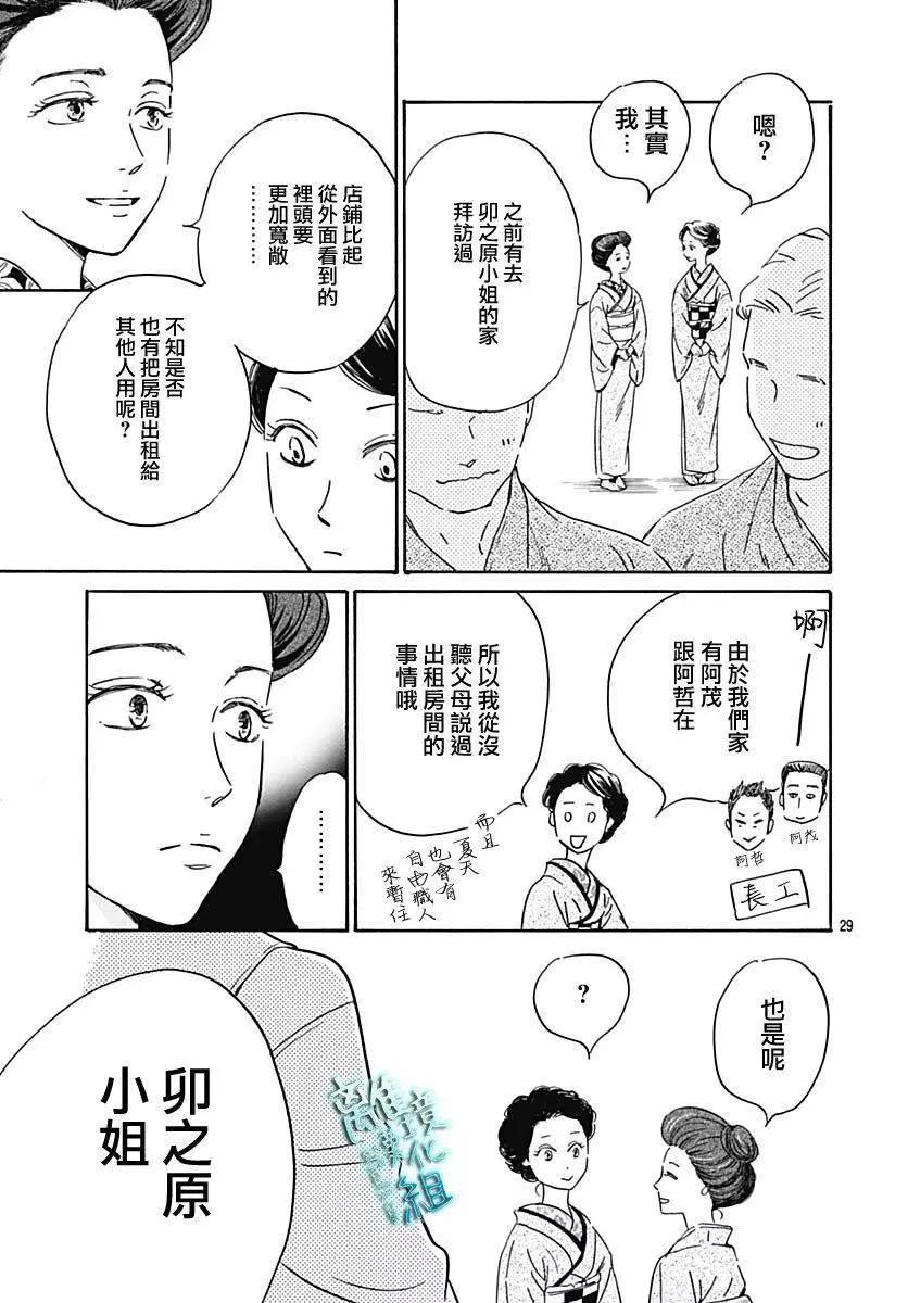《时光流逝，向桥前行》第20话 第30页