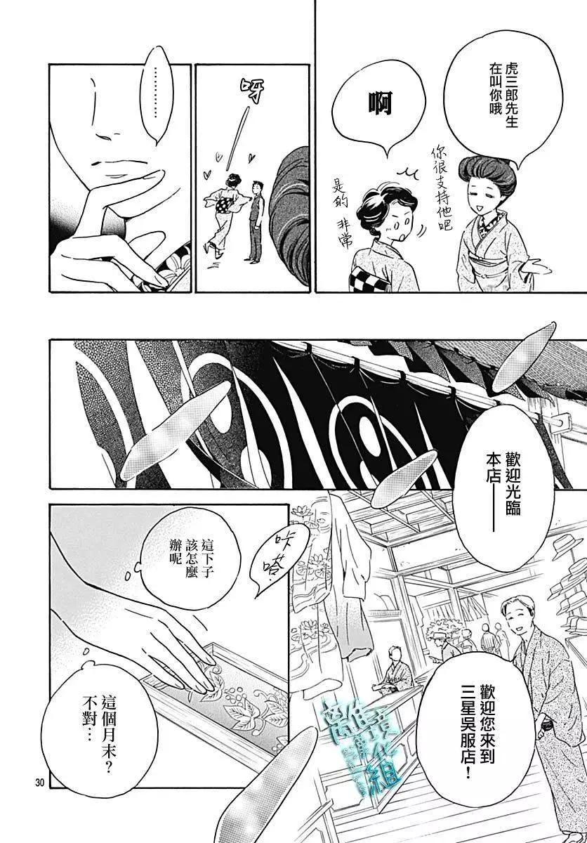 《时光流逝，向桥前行》第20话 第31页