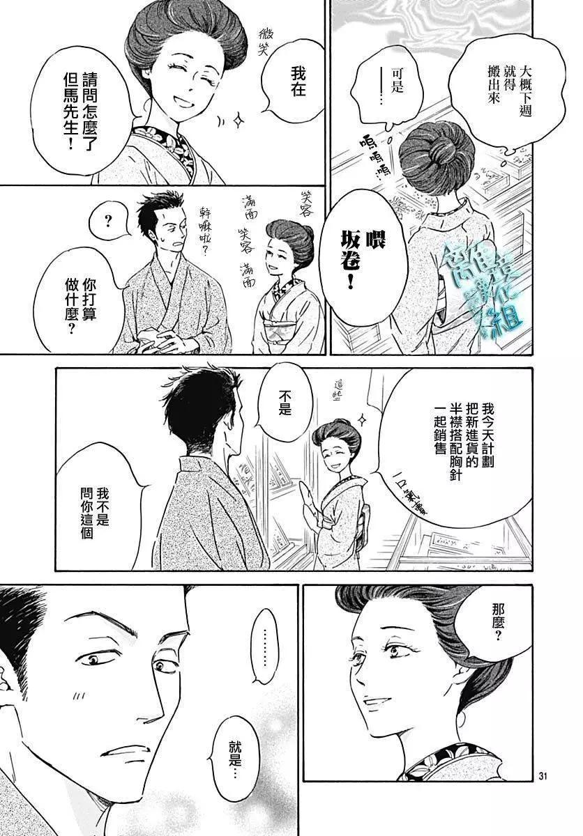 《时光流逝，向桥前行》第20话 第32页