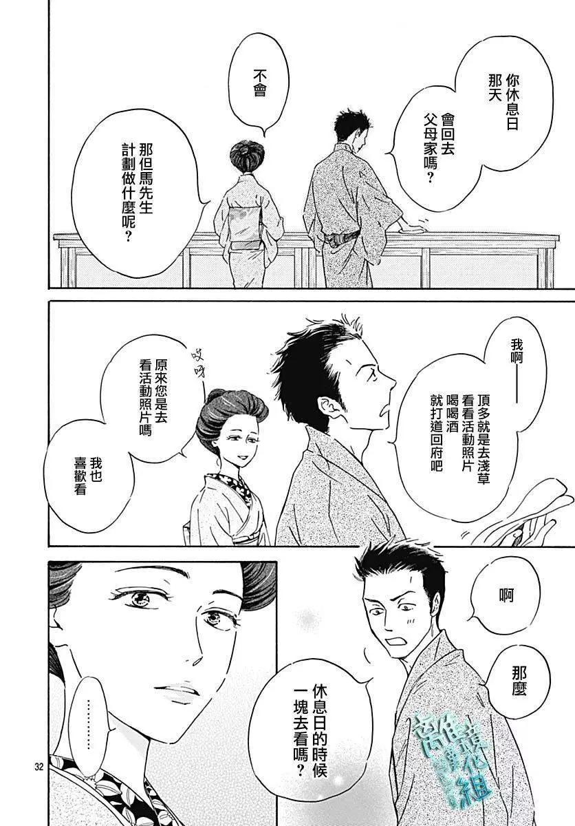 《时光流逝，向桥前行》第20话 第33页