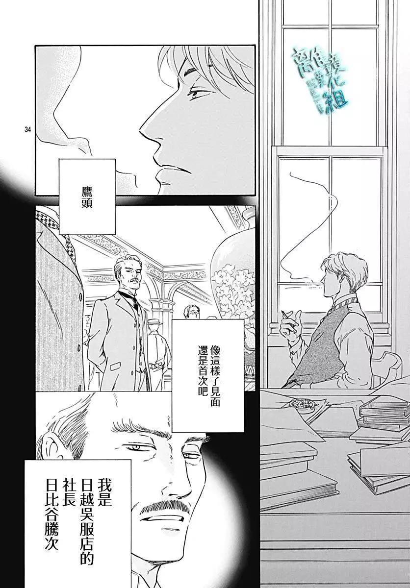 《时光流逝，向桥前行》第20话 第35页
