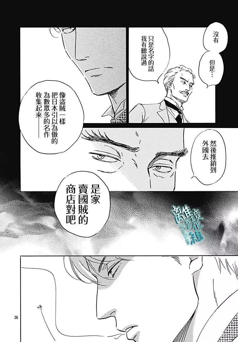 《时光流逝，向桥前行》第20话 第37页