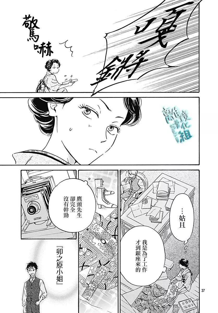 《时光流逝，向桥前行》第20话 第38页