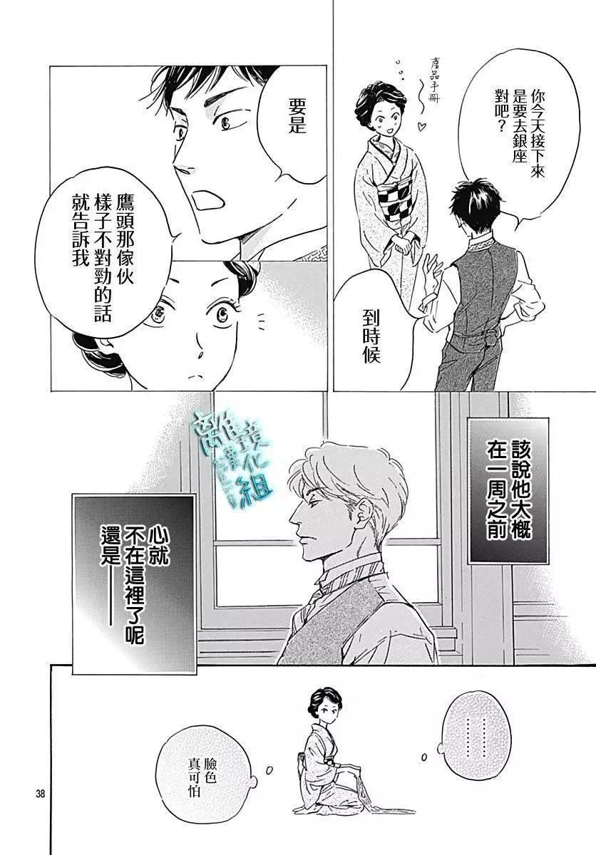 《时光流逝，向桥前行》第20话 第39页