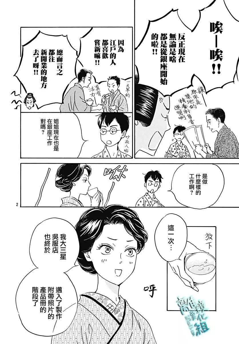 《时光流逝，向桥前行》第20话 第3页