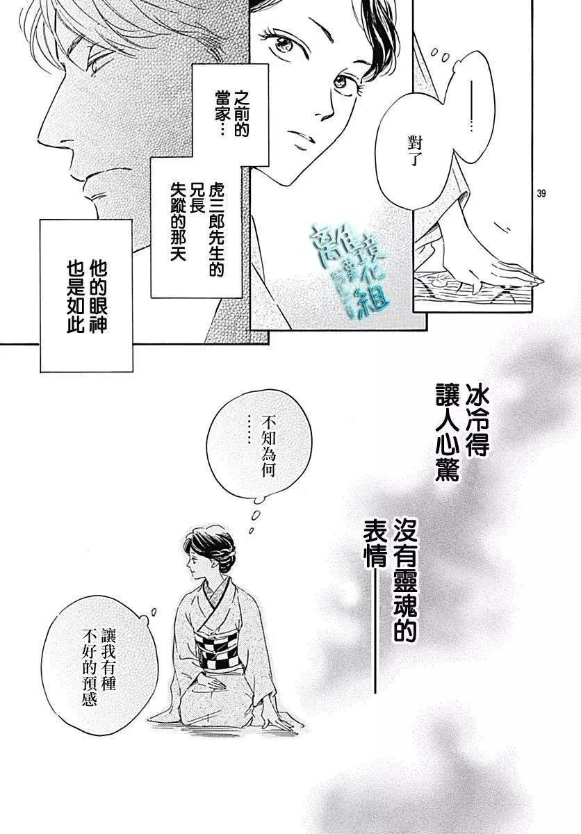 《时光流逝，向桥前行》第20话 第40页
