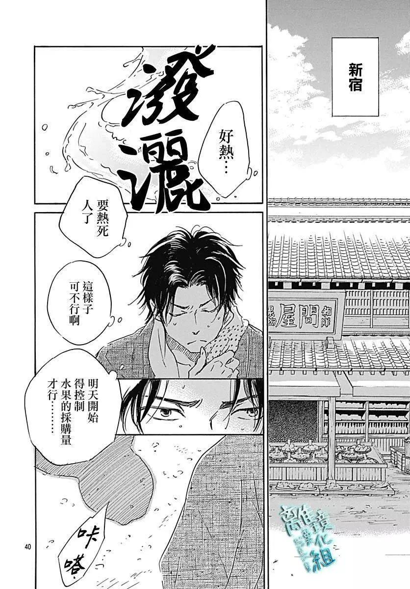 《时光流逝，向桥前行》第20话 第41页