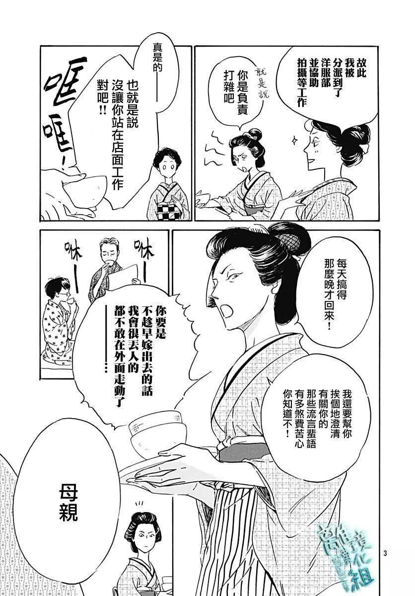 《时光流逝，向桥前行》第20话 第4页