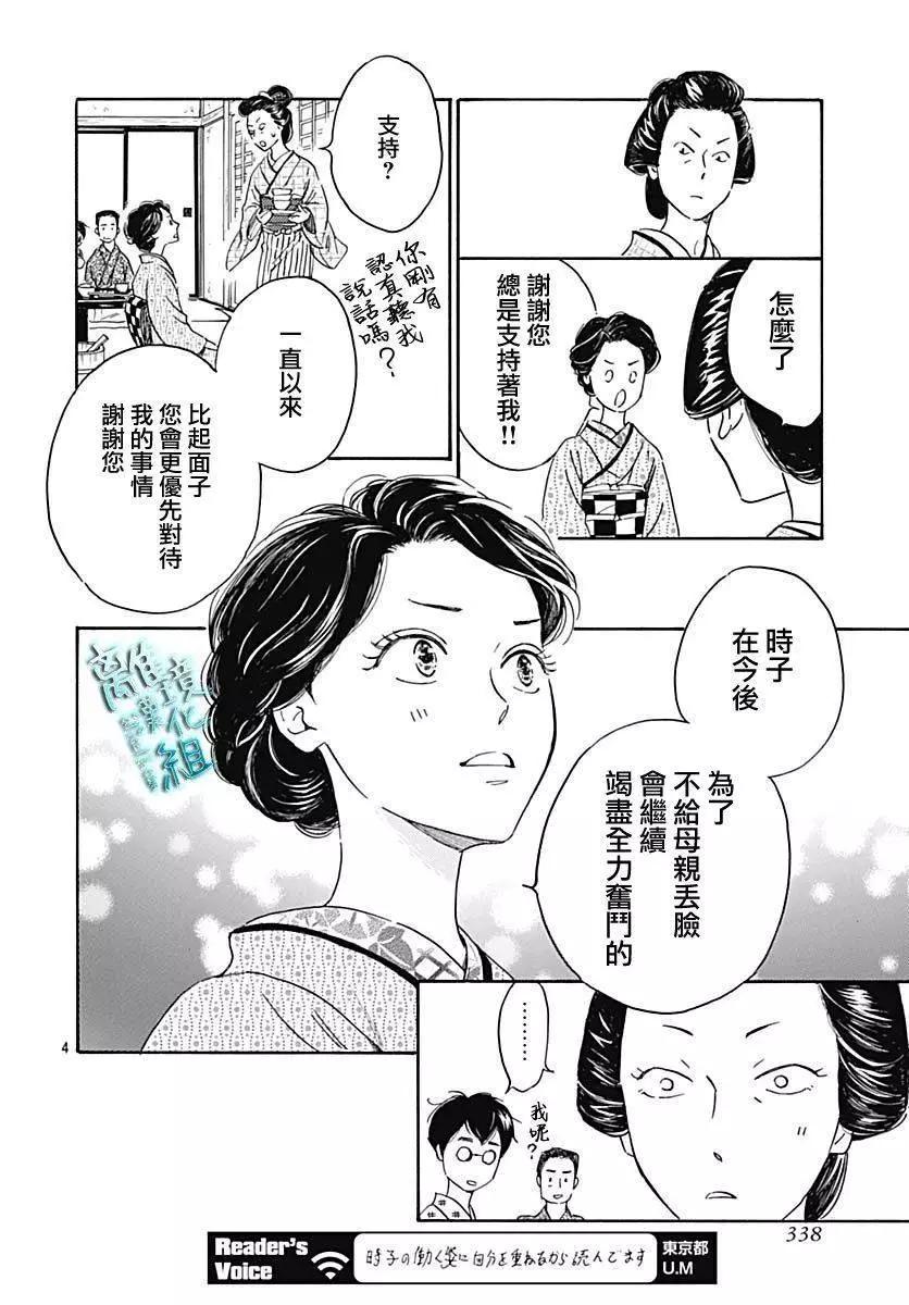 《时光流逝，向桥前行》第20话 第5页