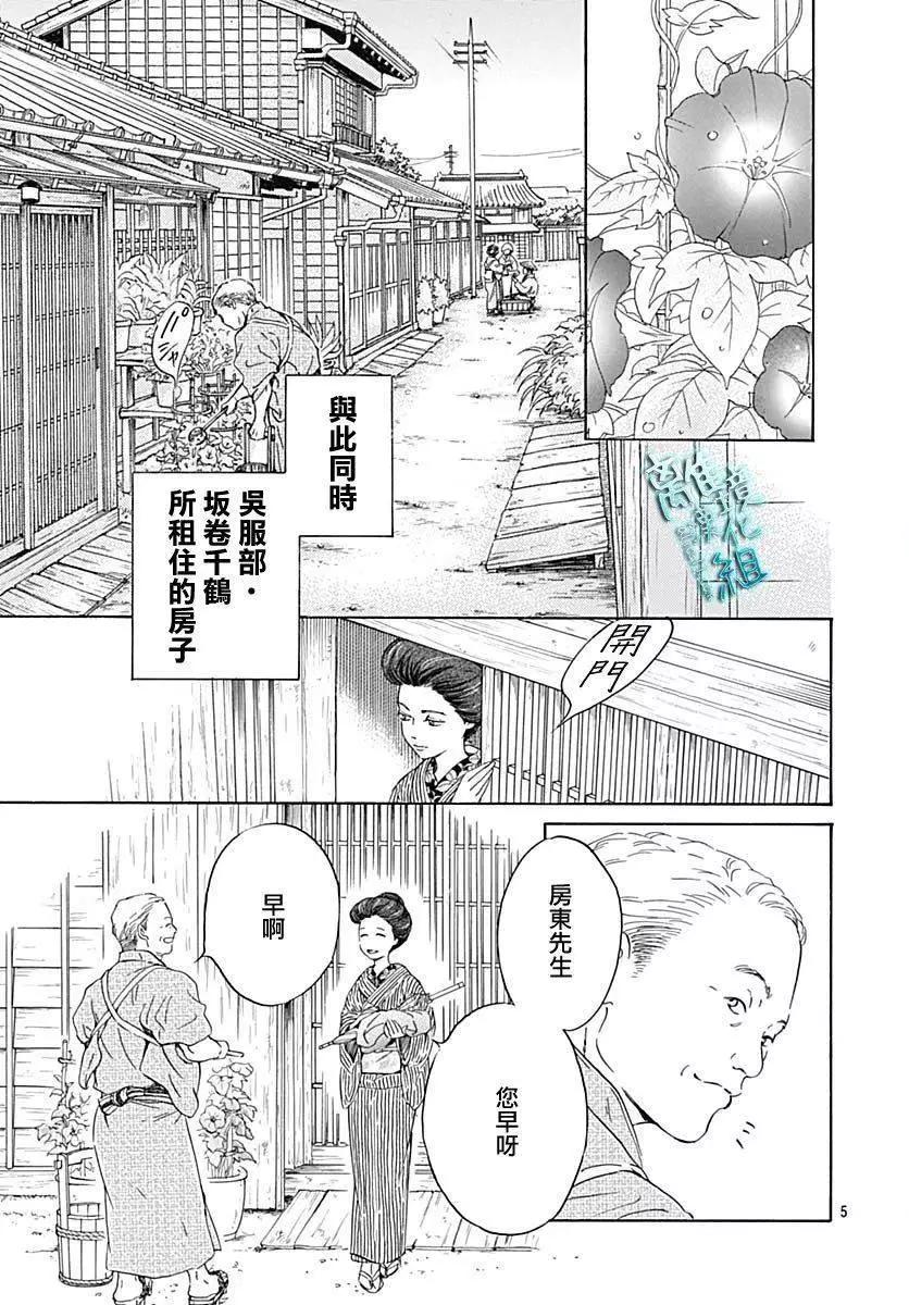 《时光流逝，向桥前行》第20话 第6页
