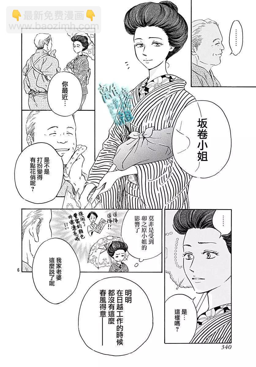 《时光流逝，向桥前行》第20话 第7页
