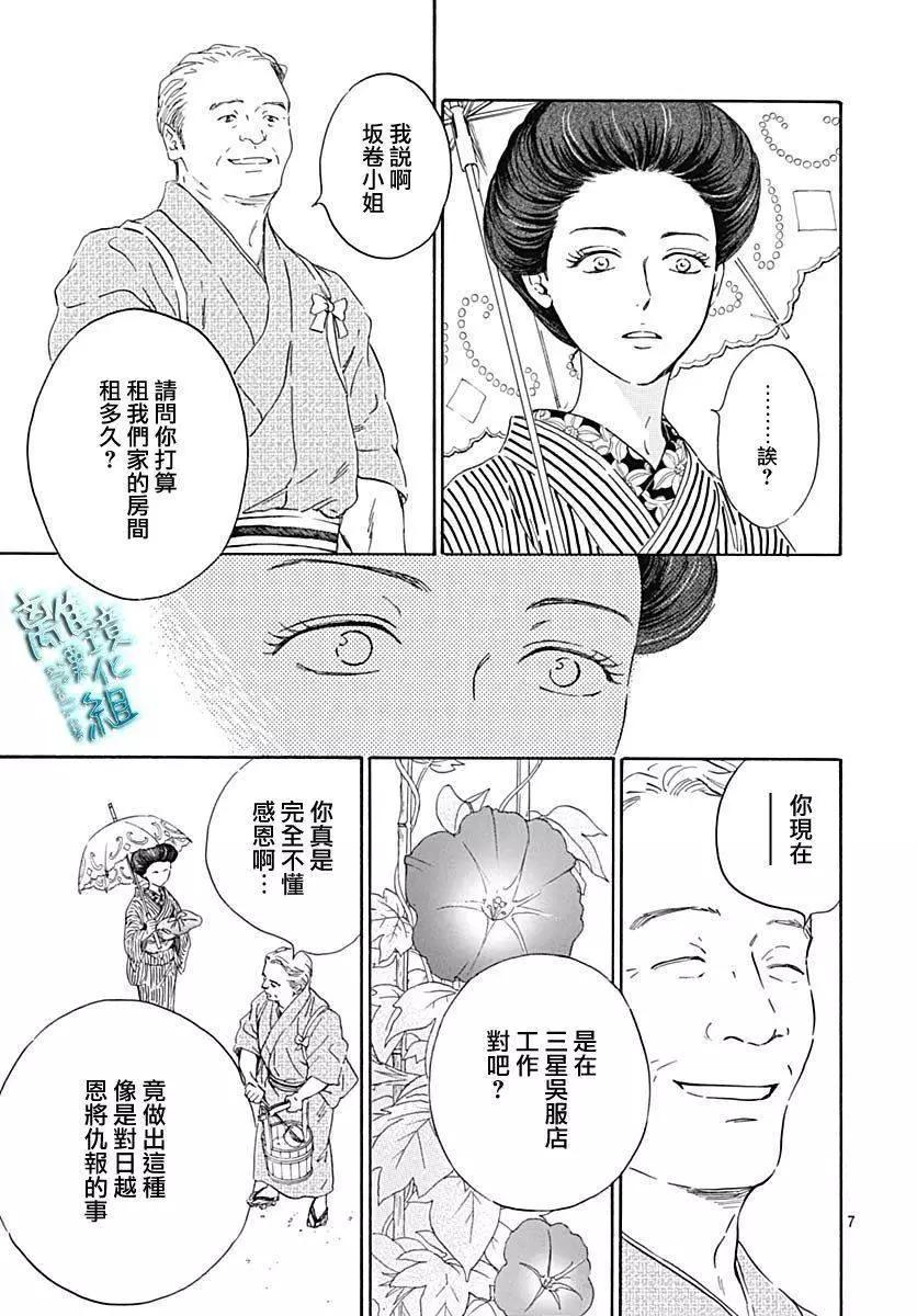 《时光流逝，向桥前行》第20话 第8页