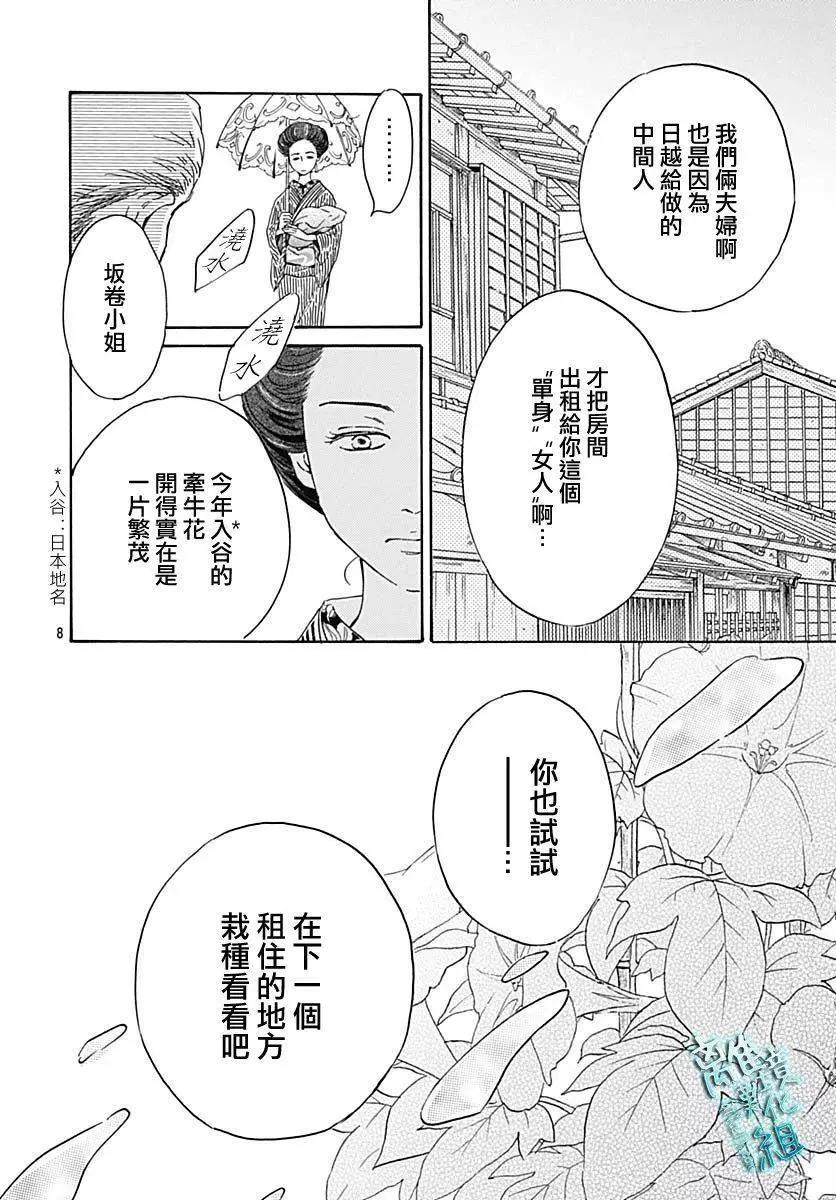 《时光流逝，向桥前行》第20话 第9页