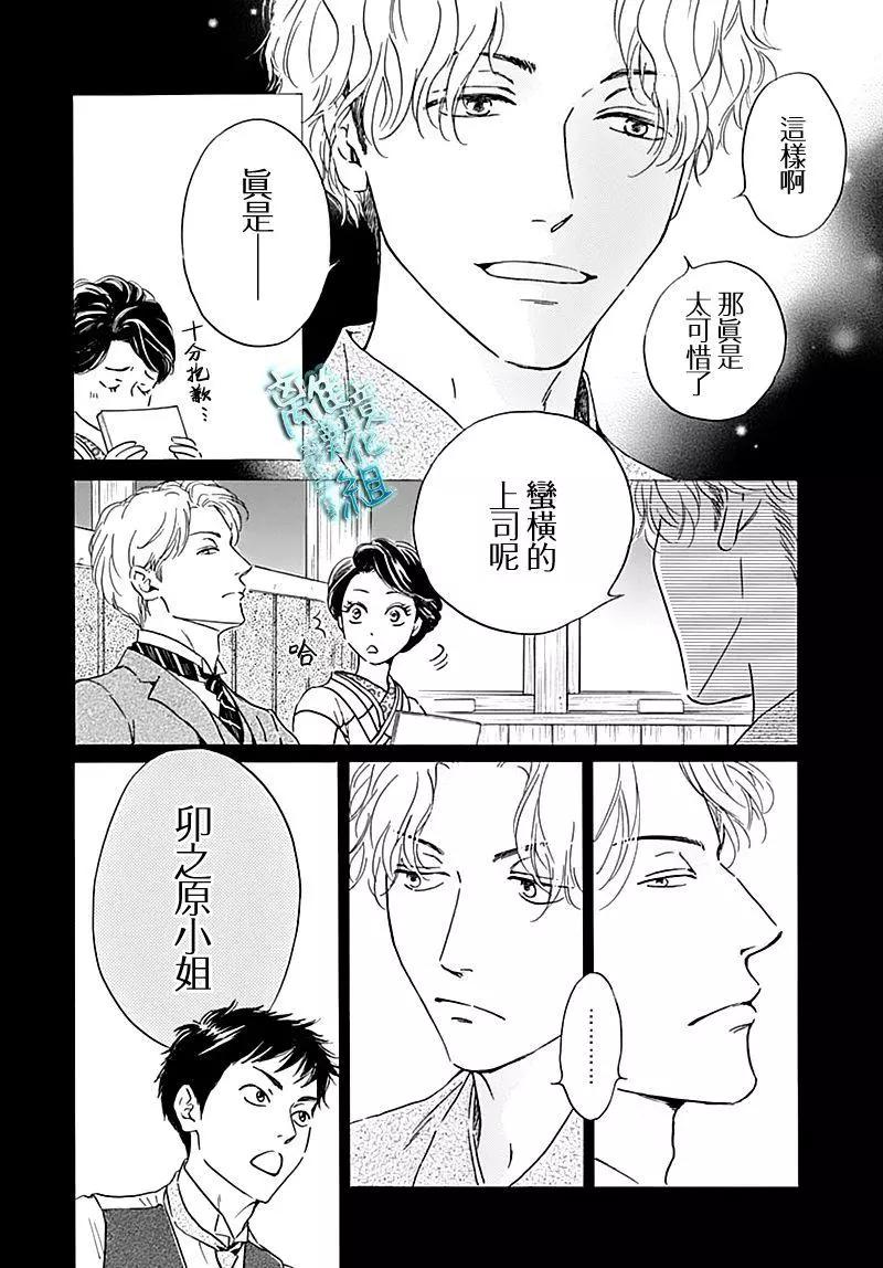 《时光流逝，向桥前行》第19话 第10页