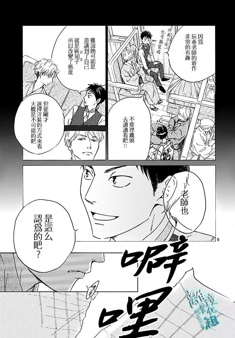 《时光流逝，向桥前行》第19话 第11页