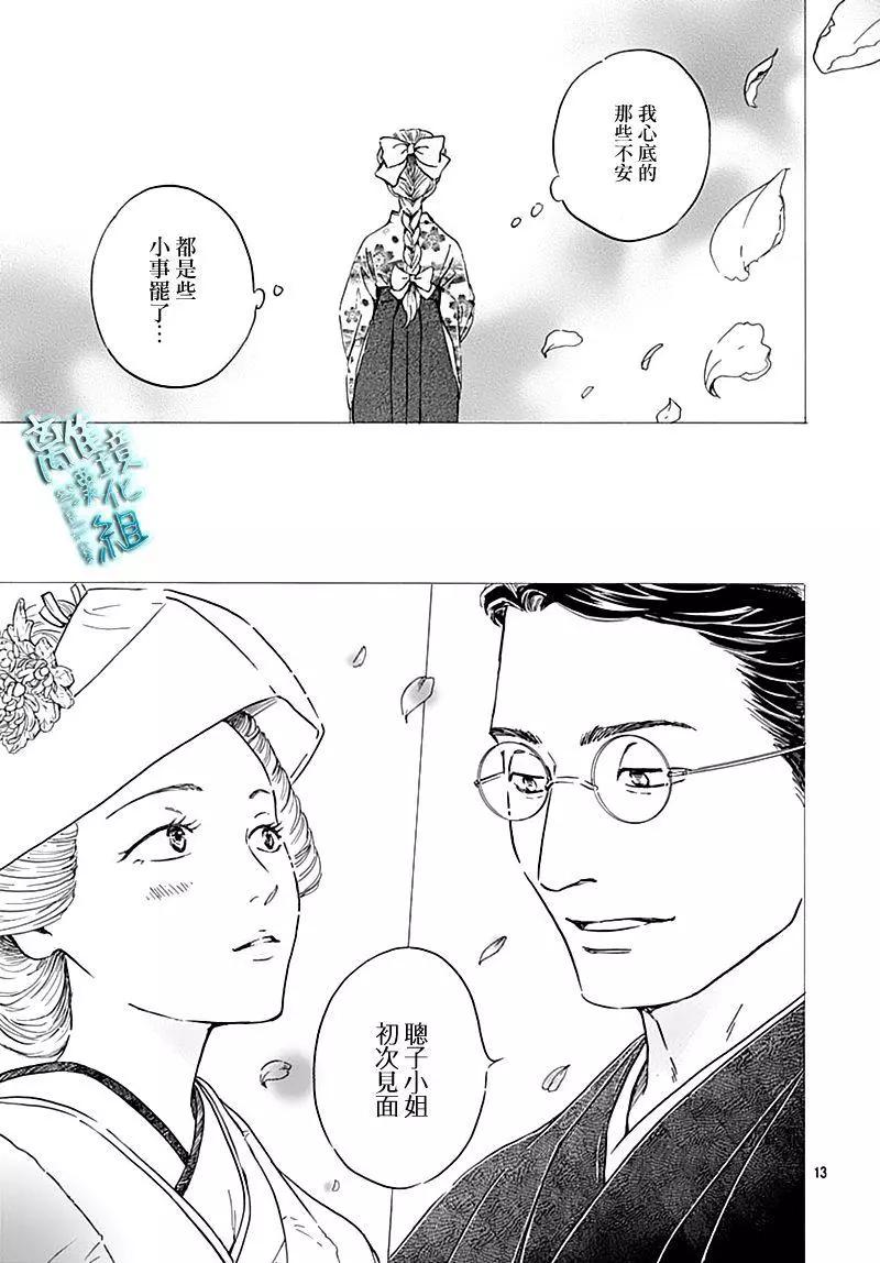 《时光流逝，向桥前行》第19话 第15页