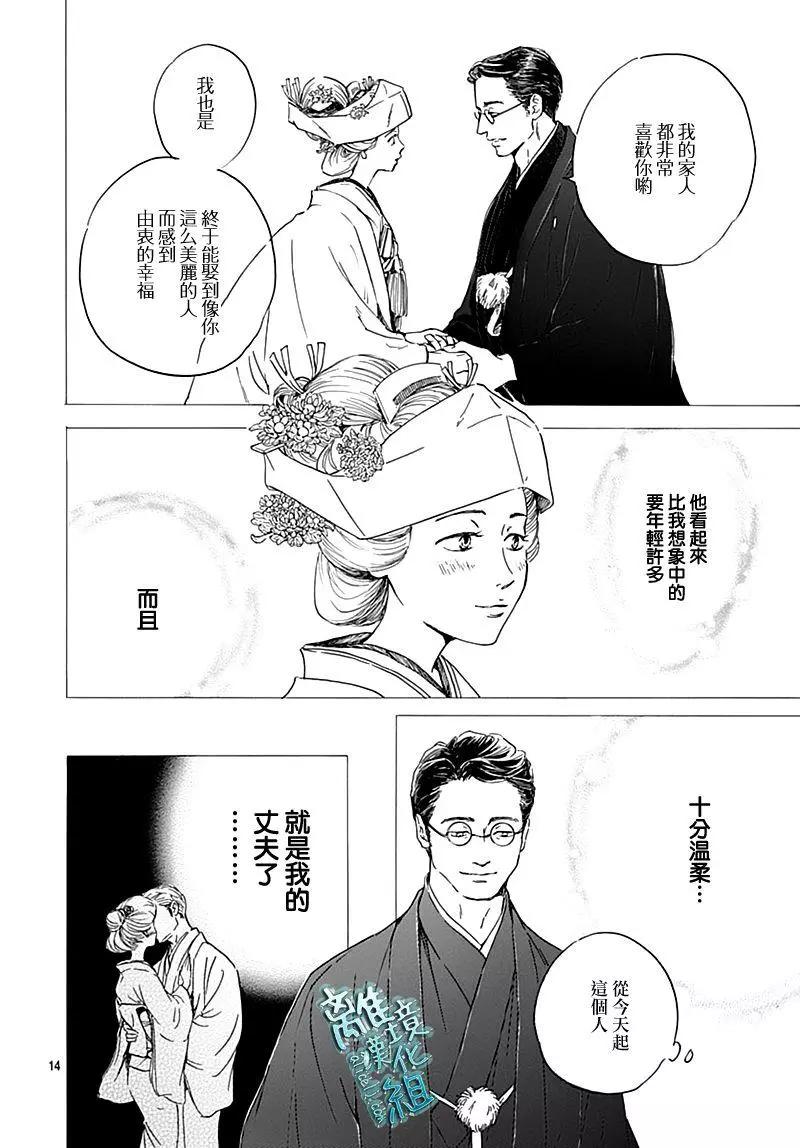 《时光流逝，向桥前行》第19话 第16页