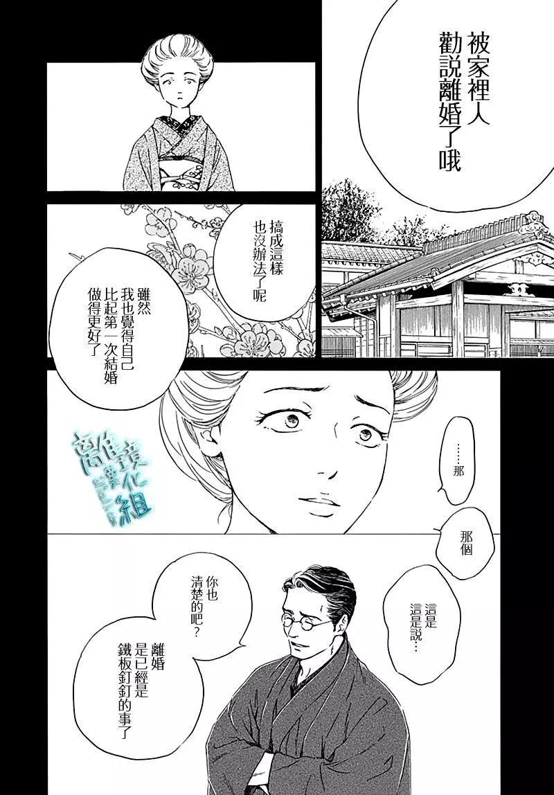 《时光流逝，向桥前行》第19话 第18页
