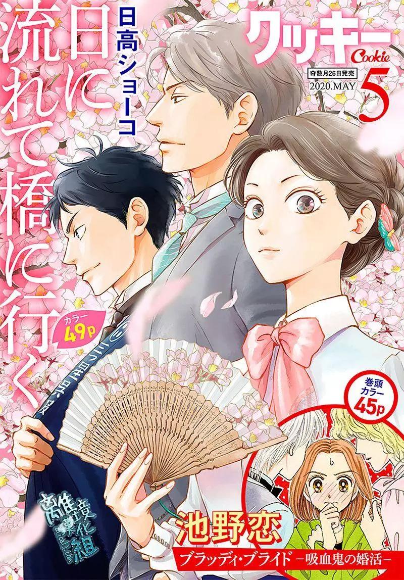 《时光流逝，向桥前行》第19话 第1页