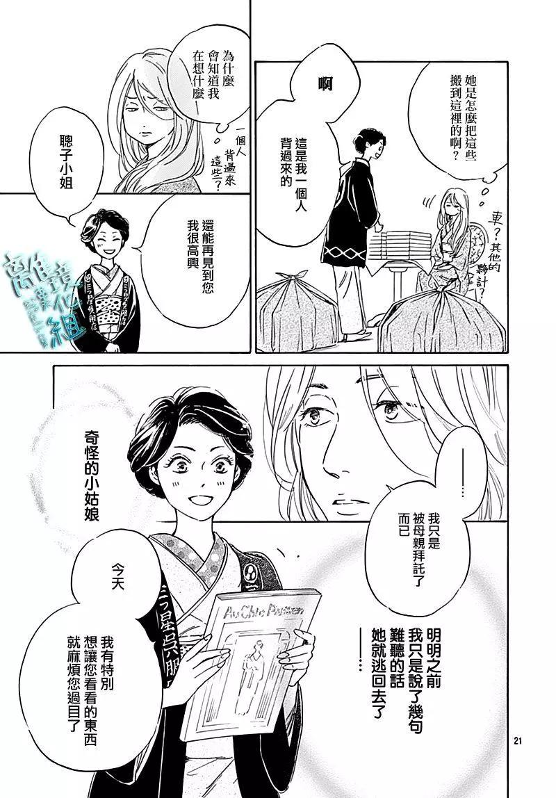 《时光流逝，向桥前行》第19话 第23页