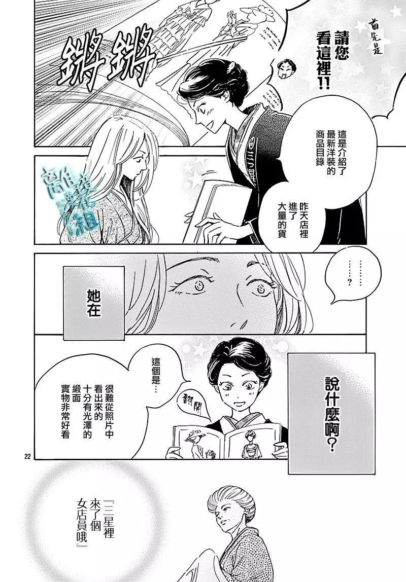 《时光流逝，向桥前行》第19话 第24页
