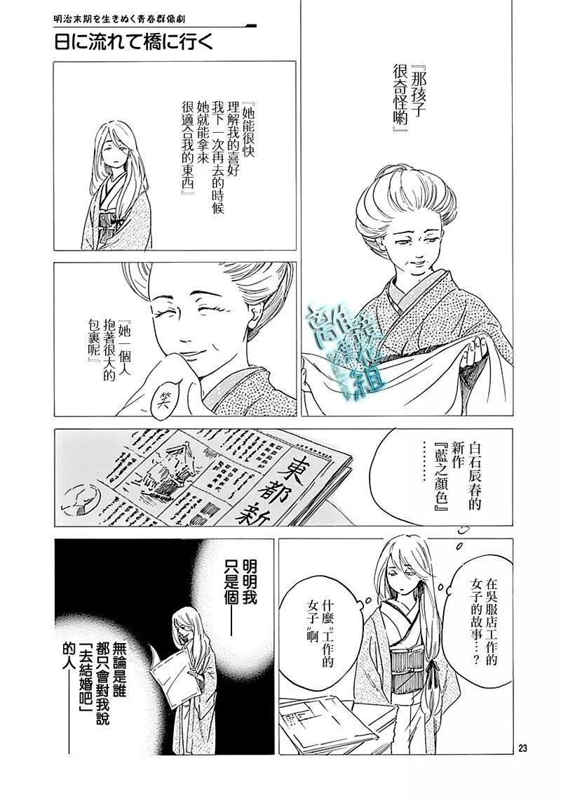 《时光流逝，向桥前行》第19话 第25页
