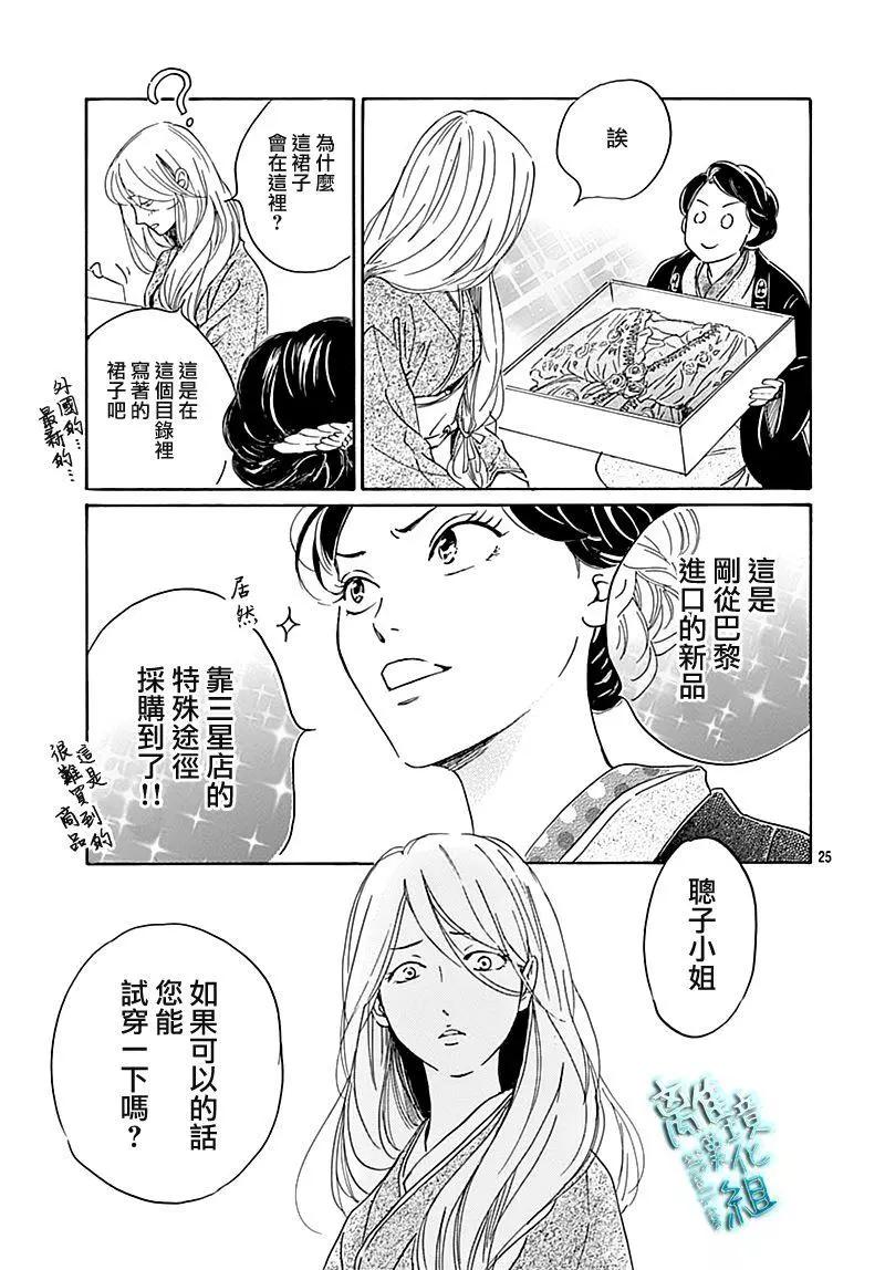 《时光流逝，向桥前行》第19话 第27页