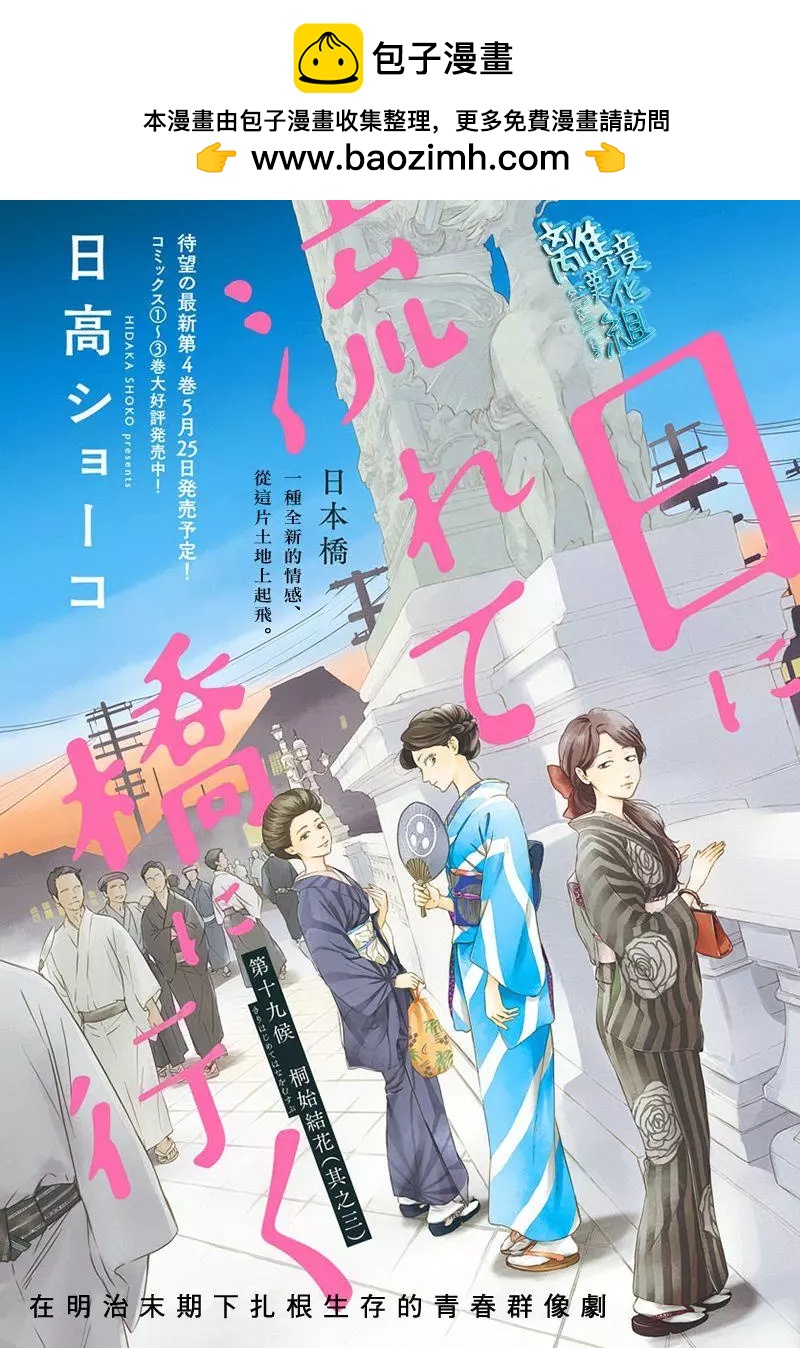 《时光流逝，向桥前行》第19话 第2页