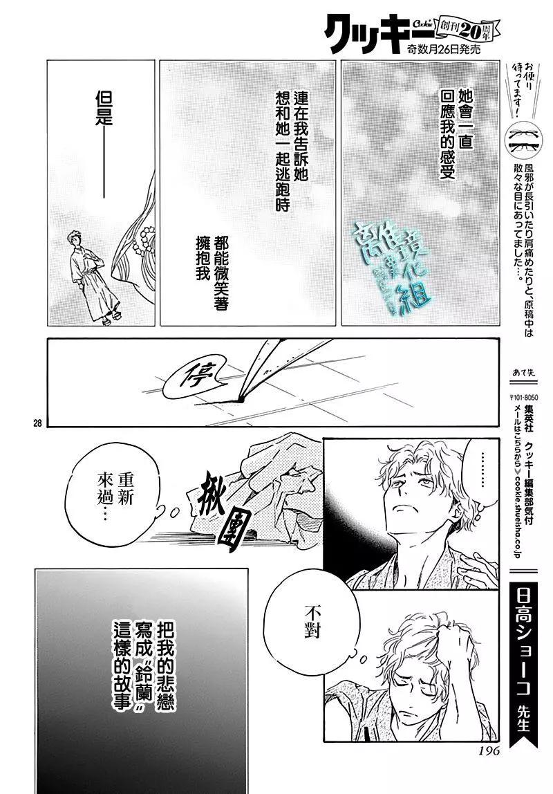 《时光流逝，向桥前行》第19话 第30页