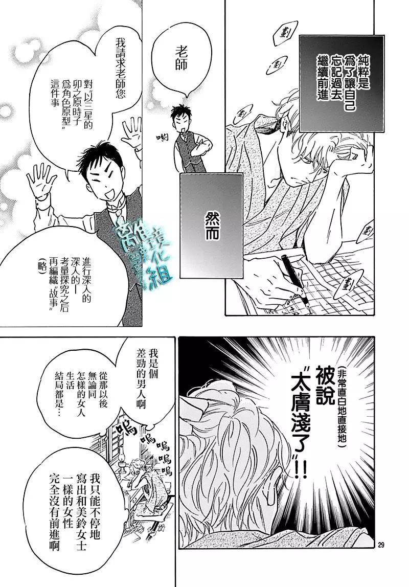 《时光流逝，向桥前行》第19话 第31页