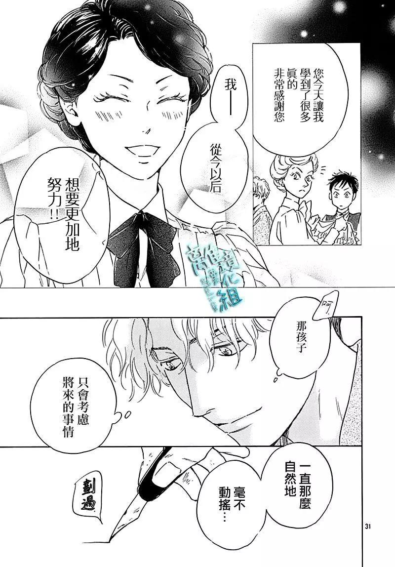《时光流逝，向桥前行》第19话 第33页