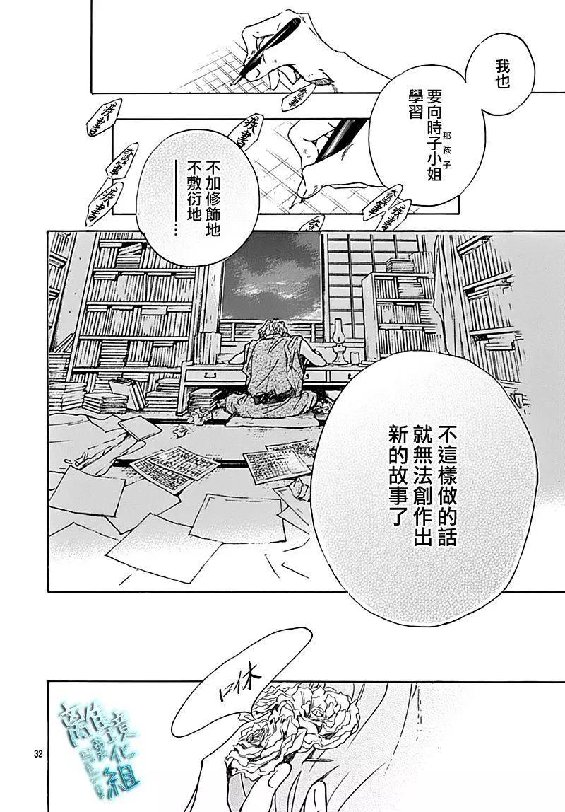 《时光流逝，向桥前行》第19话 第34页