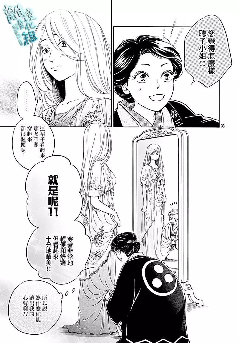 《时光流逝，向桥前行》第19话 第35页